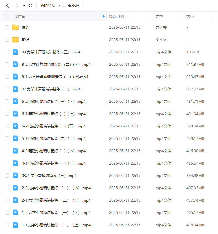 图片[6]-【003598】【高中物理】夏梦迪：高考物理全程班（2025届）含梦想典当铺-学爸优选