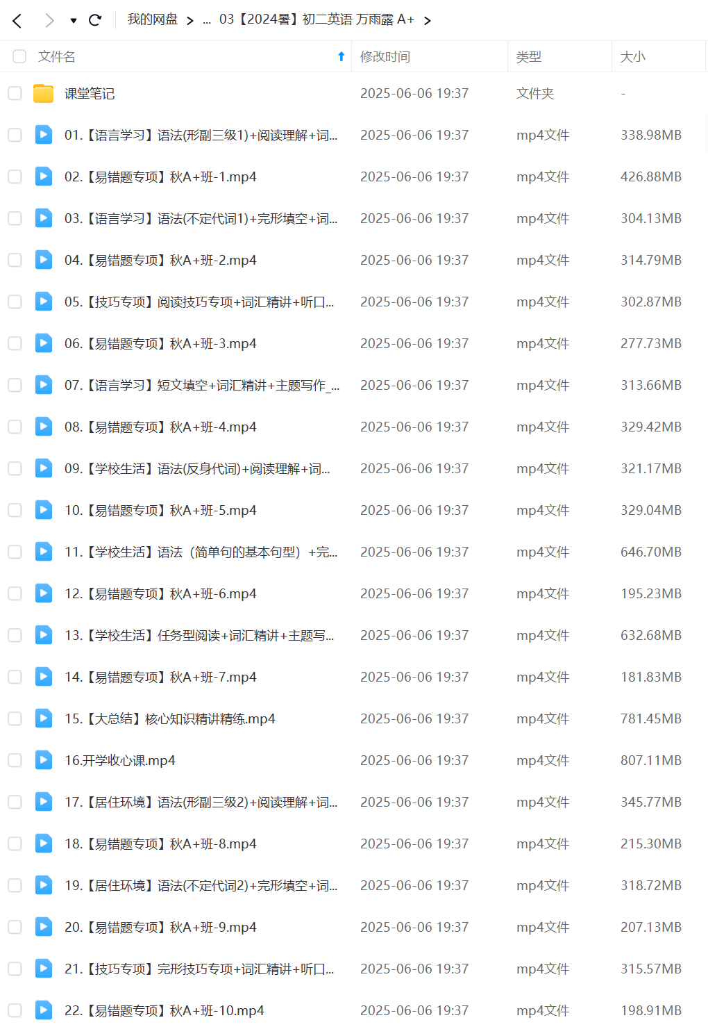 图片[3]-【003619】【初中英语】作业帮：初二英语A+（万雨露）24暑秋25寒春-学爸优选