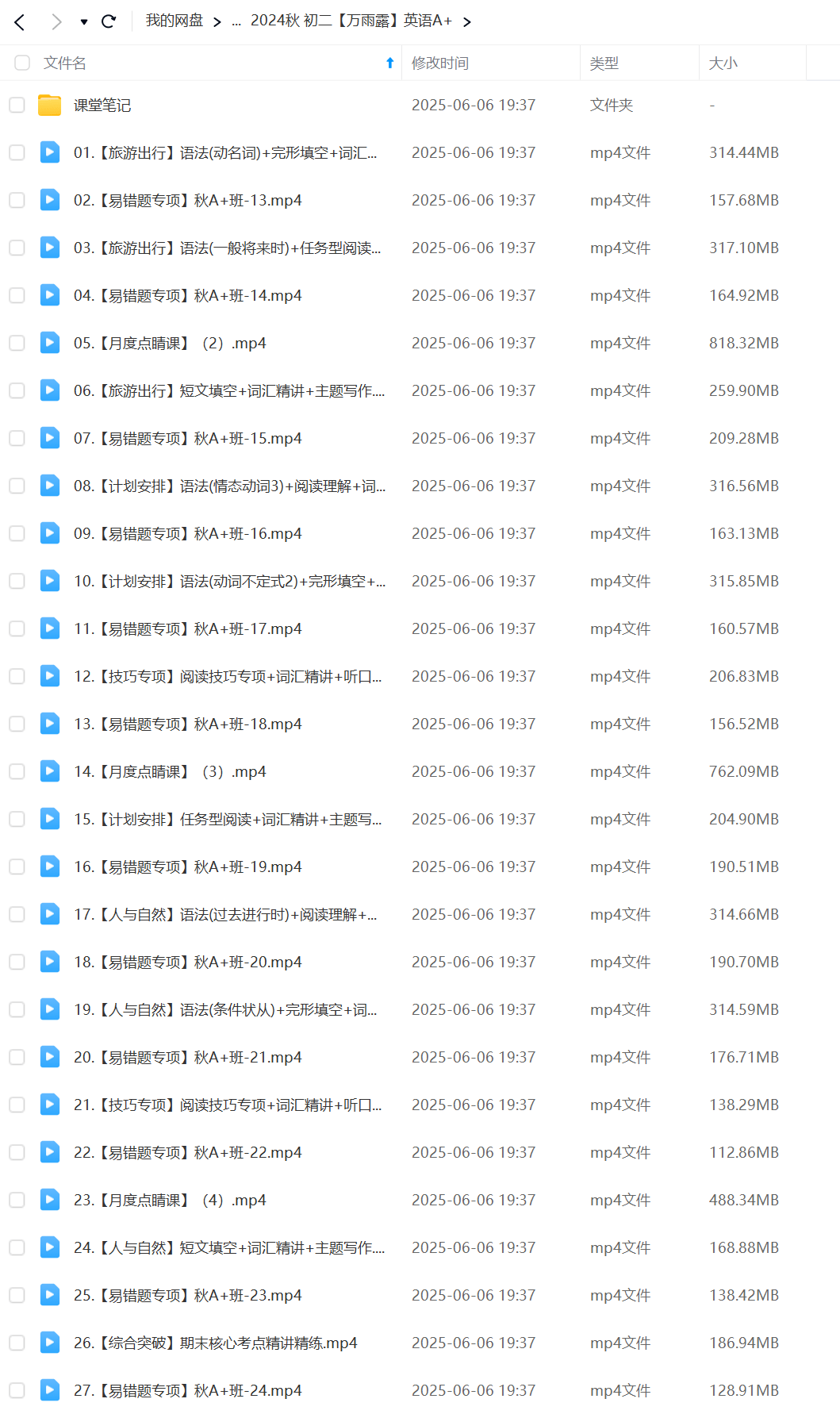 图片[4]-【003619】【初中英语】作业帮：初二英语A+（万雨露）24暑秋25寒春-学爸优选