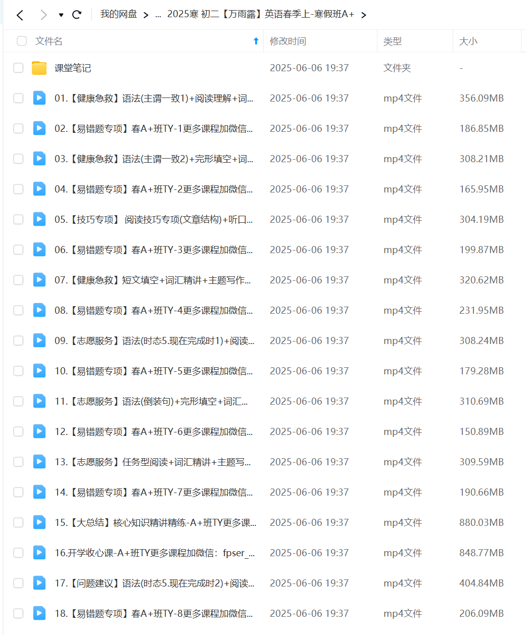 图片[5]-【003619】【初中英语】作业帮：初二英语A+（万雨露）24暑秋25寒春-学爸优选
