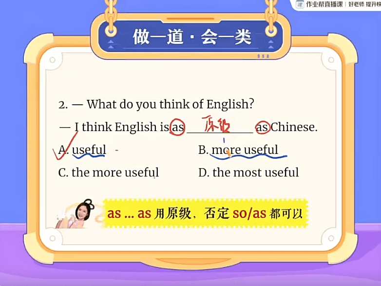 图片[7]-【003619】【初中英语】作业帮：初二英语A+（万雨露）24暑秋25寒春-学爸优选