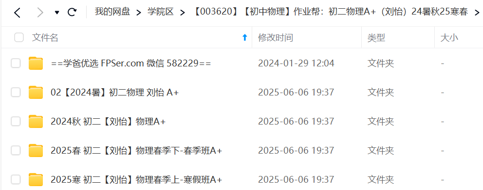 图片[2]-【003620】【初中物理】作业帮：初二物理A+（刘怡）24暑秋25寒春-学爸优选