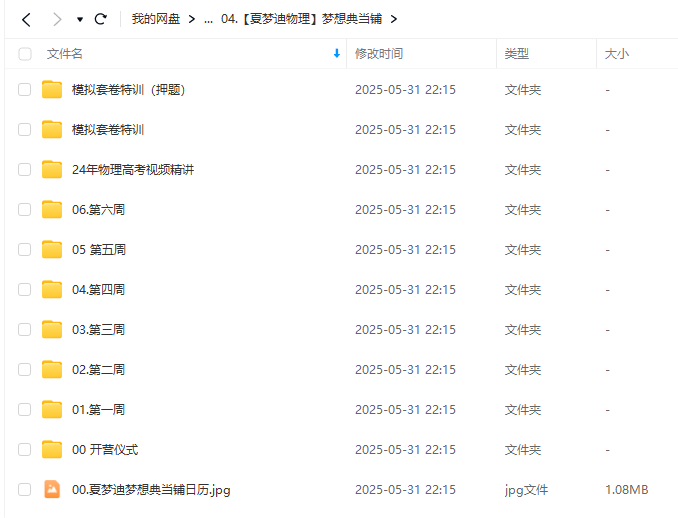 图片[7]-【003598】【高中物理】夏梦迪：高考物理全程班（2025届）含梦想典当铺-学爸优选
