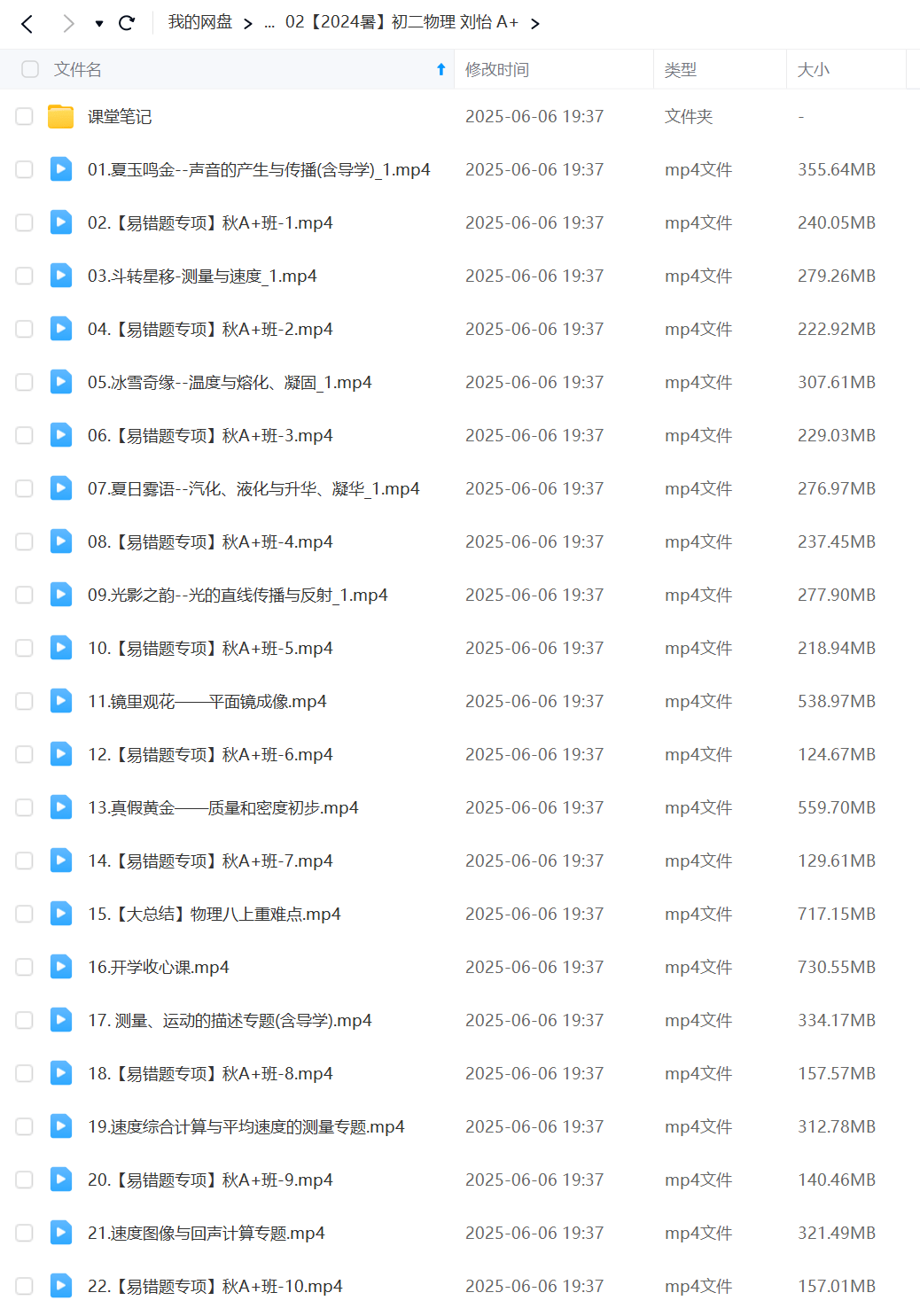 图片[3]-【003620】【初中物理】作业帮：初二物理A+（刘怡）24暑秋25寒春-学爸优选