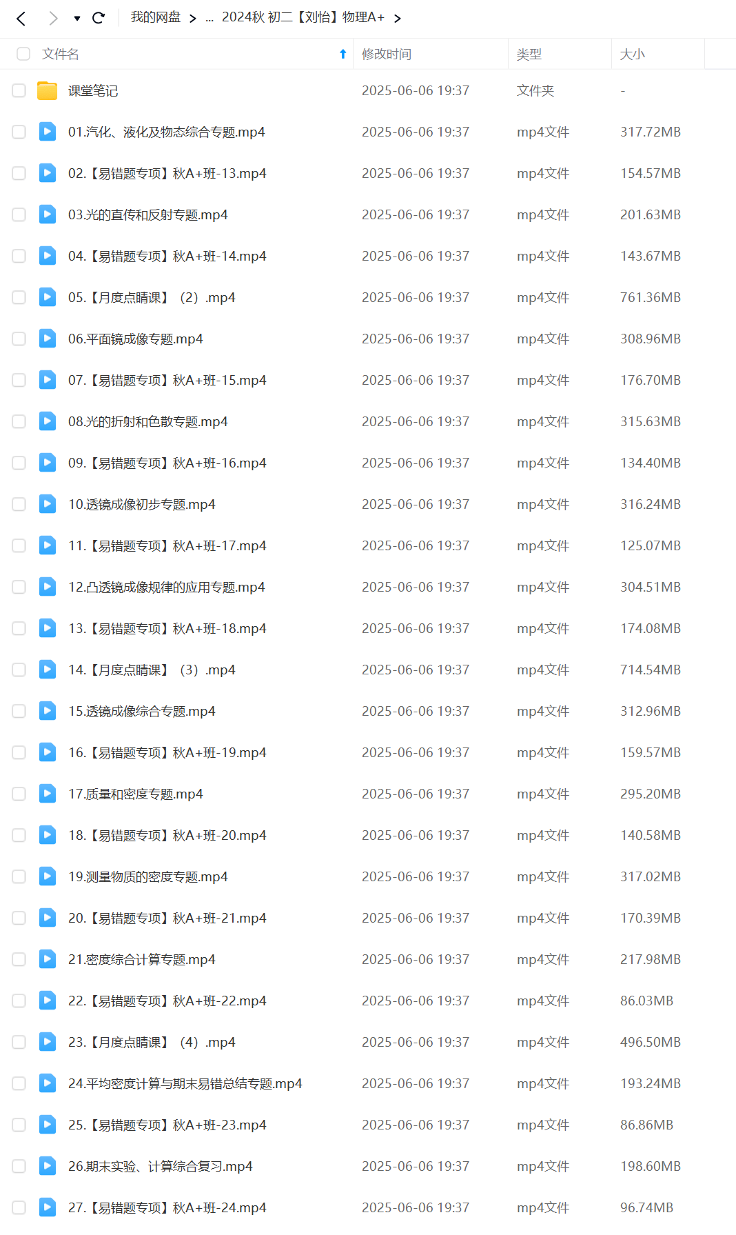图片[4]-【003620】【初中物理】作业帮：初二物理A+（刘怡）24暑秋25寒春-学爸优选