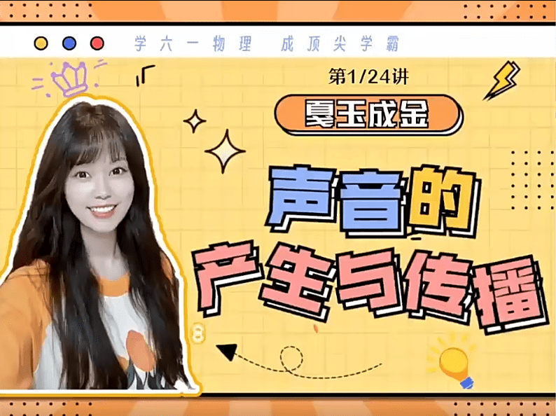 图片[6]-【003620】【初中物理】作业帮：初二物理A+（刘怡）24暑秋25寒春-学爸优选