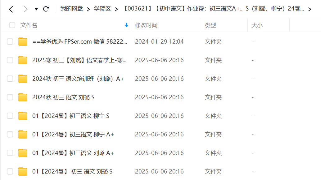 图片[2]-【003621】【初中语文】作业帮：初三语文A+、S（刘璐、柳宁）24暑秋25寒春-学爸优选