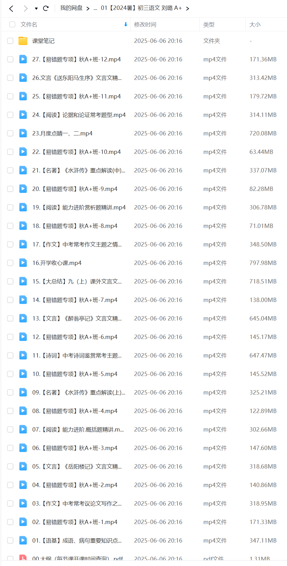 图片[3]-【003621】【初中语文】作业帮：初三语文A+、S（刘璐、柳宁）24暑秋25寒春-学爸优选