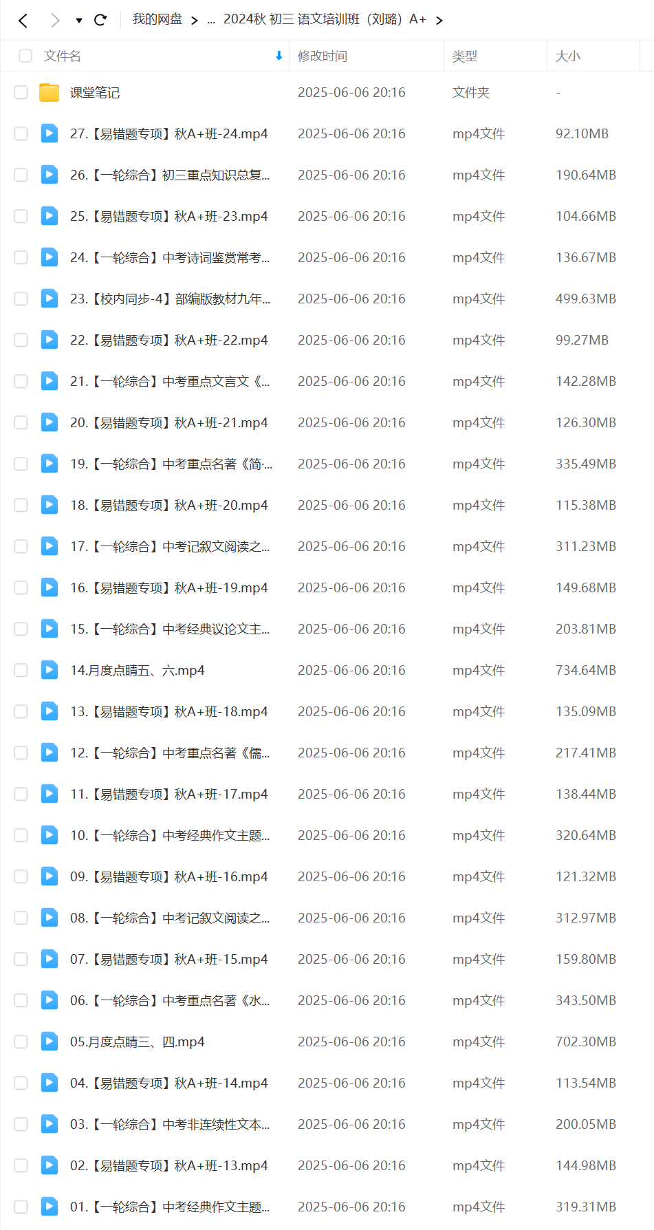 图片[4]-【003621】【初中语文】作业帮：初三语文A+、S（刘璐、柳宁）24暑秋25寒春-学爸优选