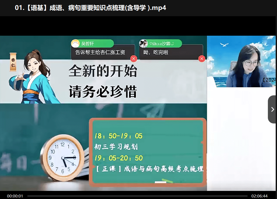 图片[6]-【003621】【初中语文】作业帮：初三语文A+、S（刘璐、柳宁）24暑秋25寒春-学爸优选