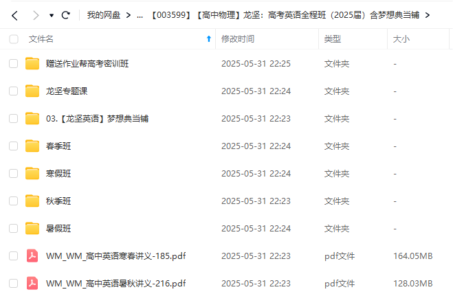 图片[2]-【003599】【高中英语】龙坚：高考英语全程班（2025届）含梦想典当铺-学爸优选