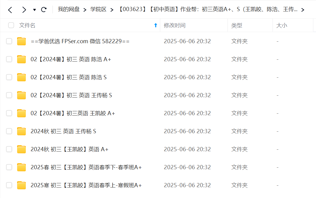图片[2]-【003623】【初中英语】作业帮：初三英语A+、S（王凯皎、陈浩、王传杨）24暑秋25寒春-学爸优选