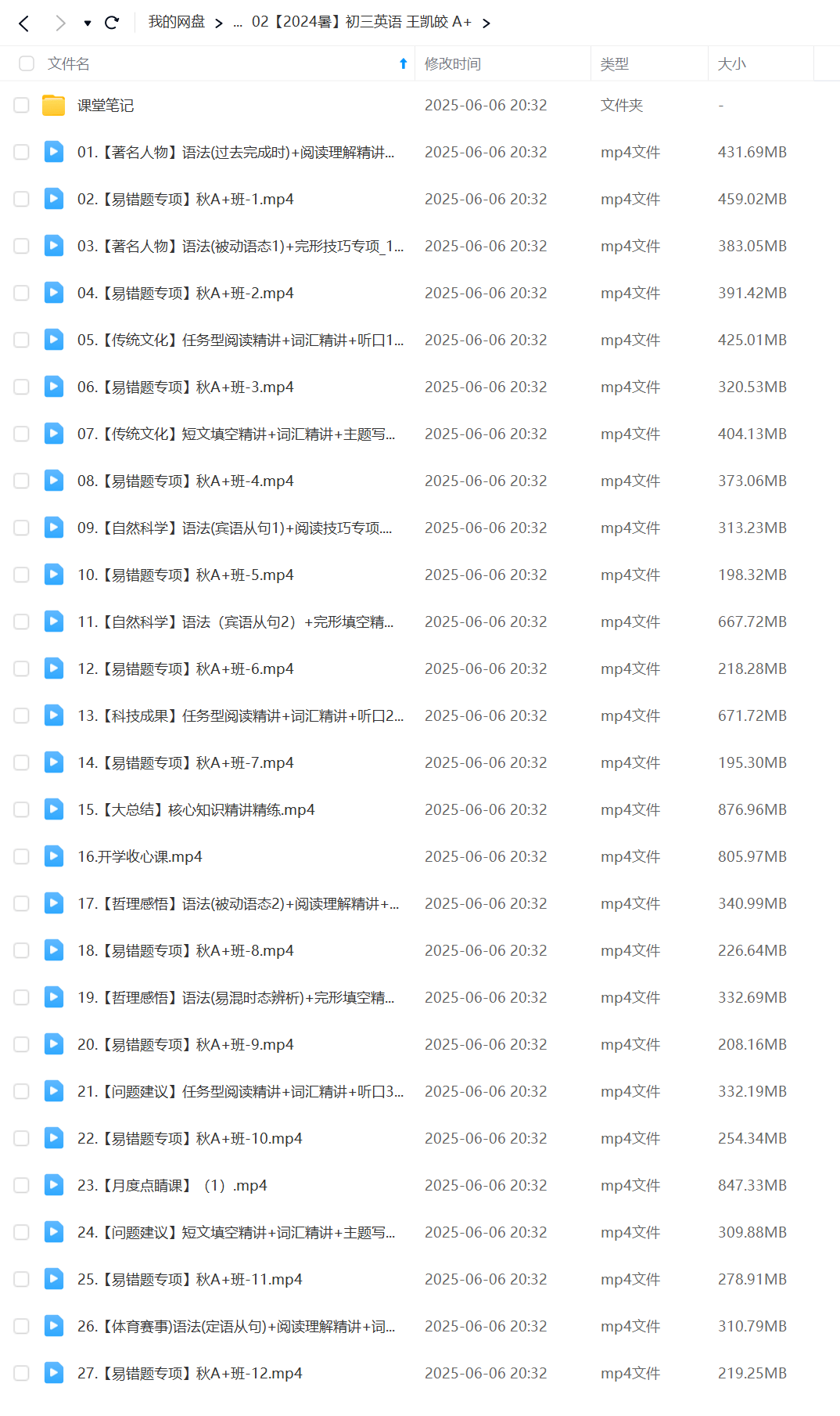 图片[3]-【003623】【初中英语】作业帮：初三英语A+、S（王凯皎、陈浩、王传杨）24暑秋25寒春-学爸优选