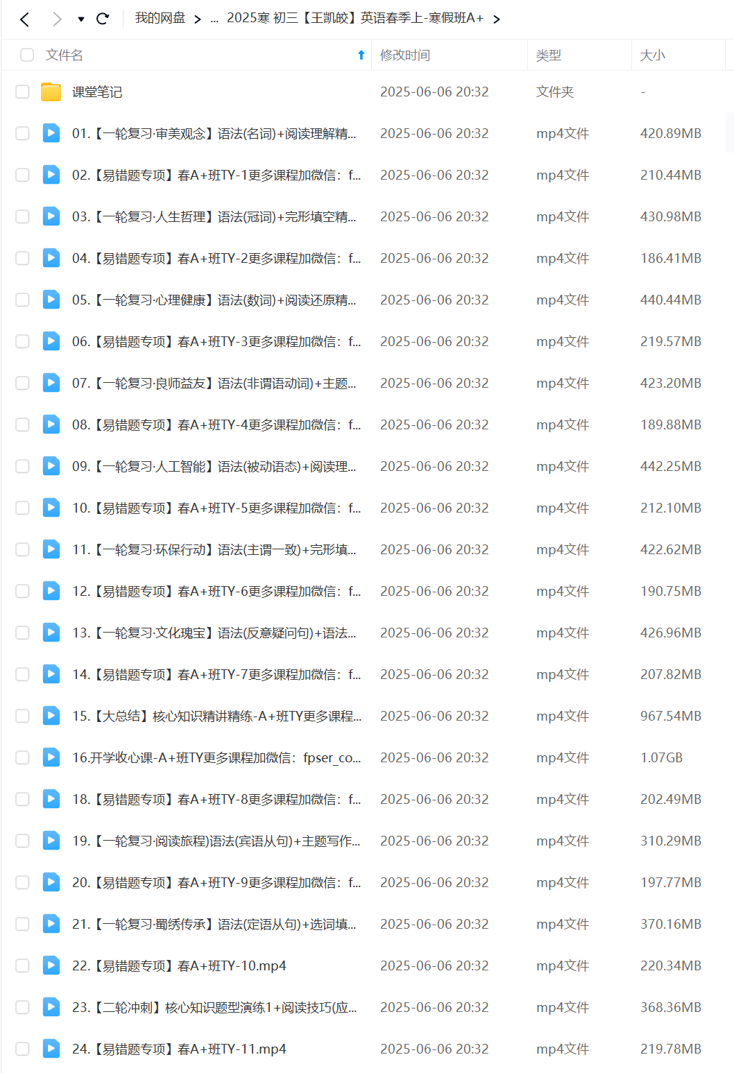 图片[5]-【003623】【初中英语】作业帮：初三英语A+、S（王凯皎、陈浩、王传杨）24暑秋25寒春-学爸优选