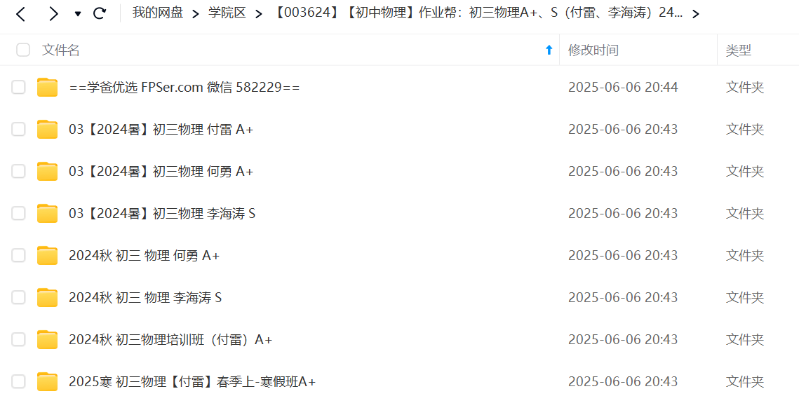 图片[2]-【003624】【初中物理】作业帮：初三物理A+、S（付雷、李海涛）24暑秋25寒春-学爸优选