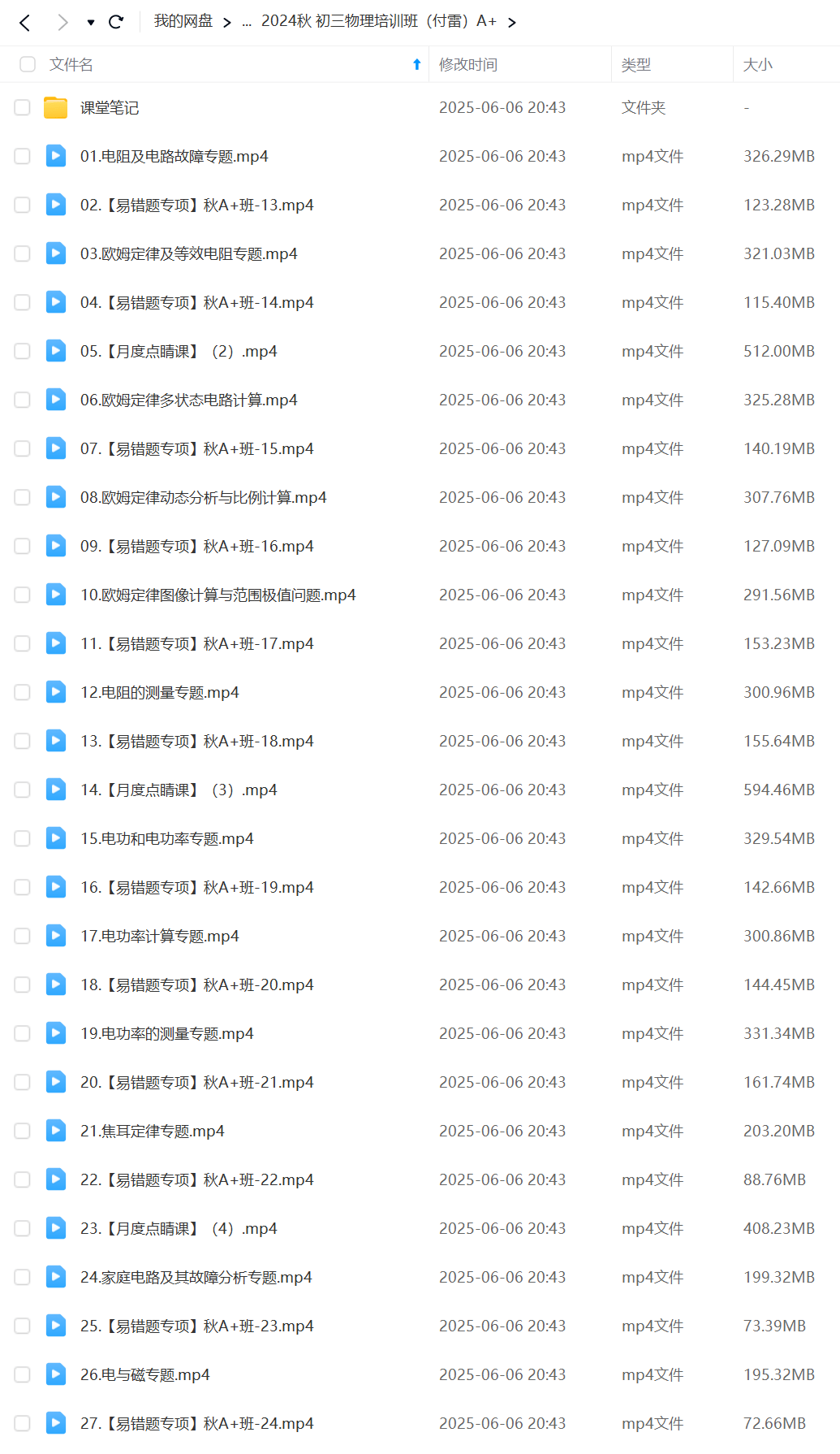 图片[4]-【003624】【初中物理】作业帮：初三物理A+、S（付雷、李海涛）24暑秋25寒春-学爸优选