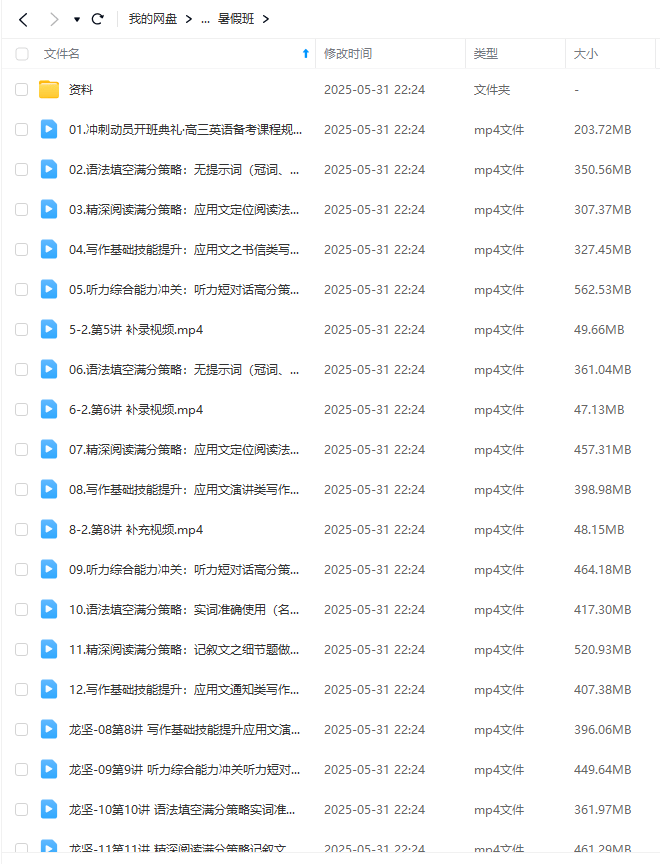 图片[3]-【003599】【高中英语】龙坚：高考英语全程班（2025届）含梦想典当铺-学爸优选
