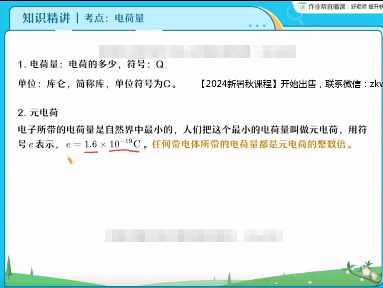 图片[7]-【003624】【初中物理】作业帮：初三物理A+、S（付雷、李海涛）24暑秋25寒春-学爸优选