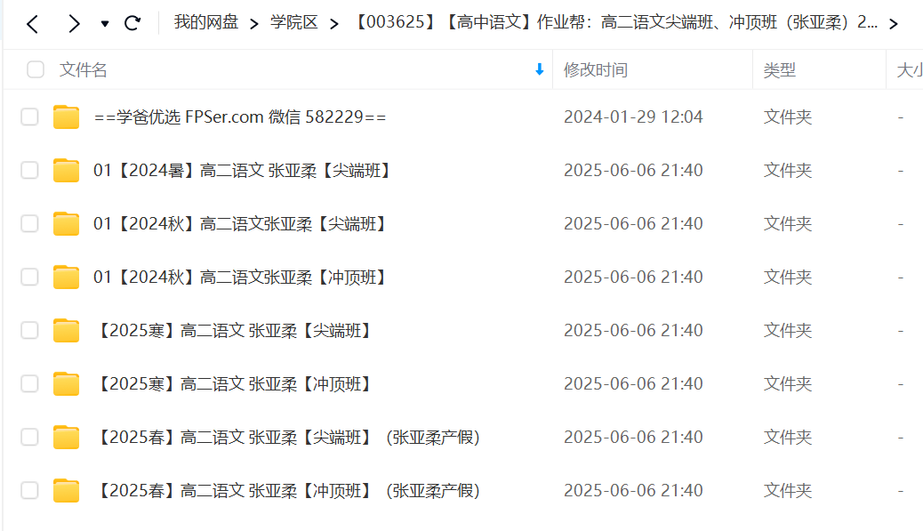 图片[2]-【003625】【高中语文】作业帮：高二语文尖端班、冲顶班（张亚柔）24暑秋25寒春-学爸优选