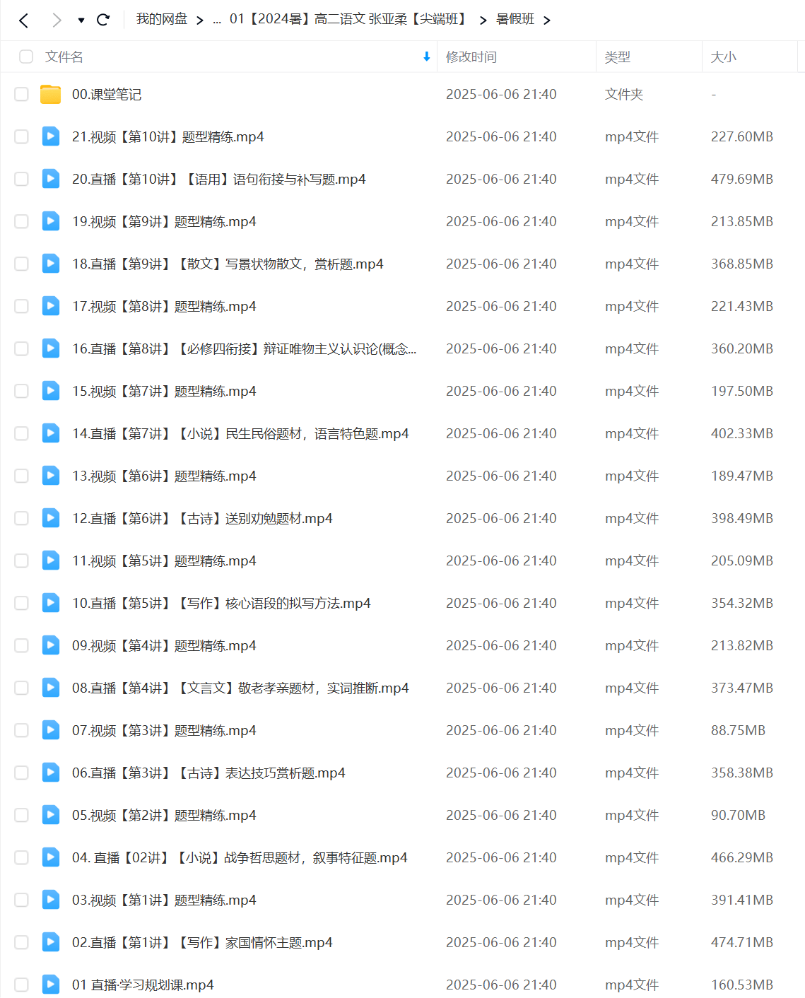 图片[3]-【003625】【高中语文】作业帮：高二语文尖端班、冲顶班（张亚柔）24暑秋25寒春-学爸优选