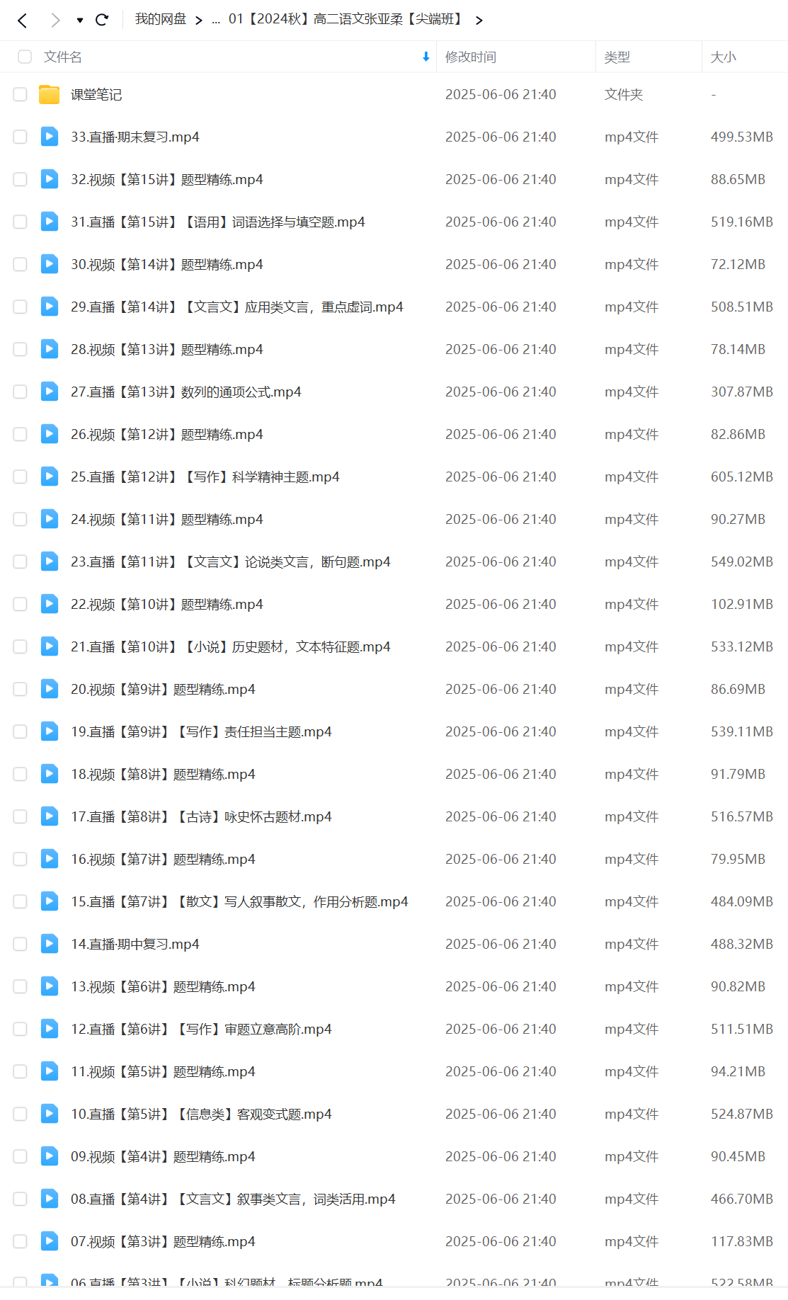 图片[4]-【003625】【高中语文】作业帮：高二语文尖端班、冲顶班（张亚柔）24暑秋25寒春-学爸优选