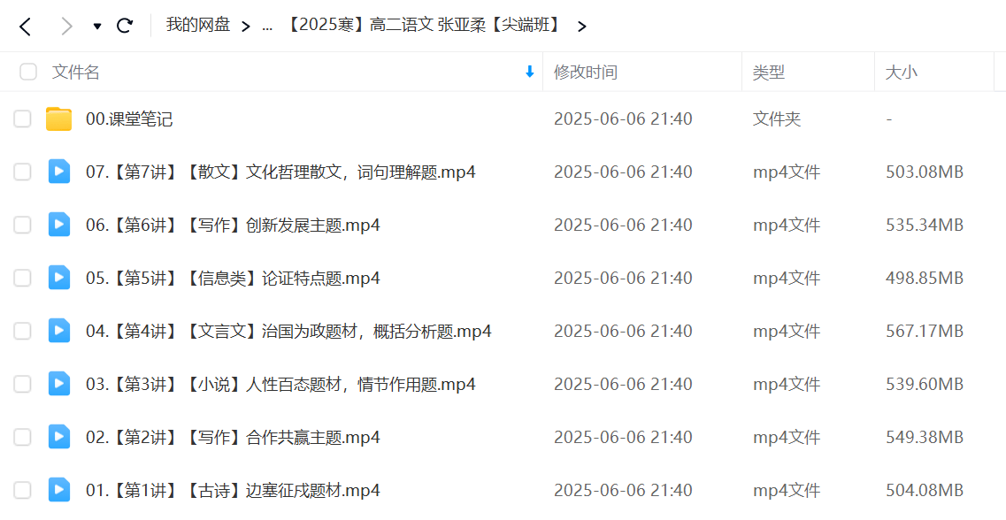 图片[5]-【003625】【高中语文】作业帮：高二语文尖端班、冲顶班（张亚柔）24暑秋25寒春-学爸优选