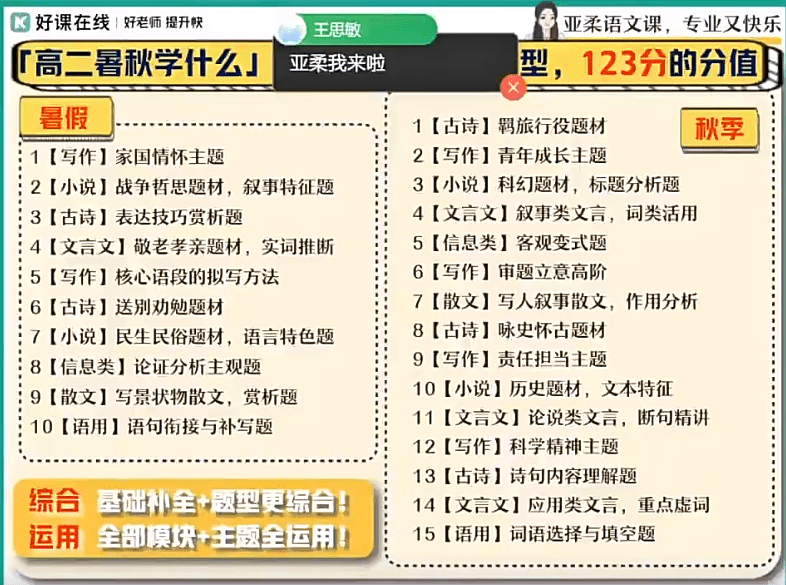 图片[6]-【003625】【高中语文】作业帮：高二语文尖端班、冲顶班（张亚柔）24暑秋25寒春-学爸优选
