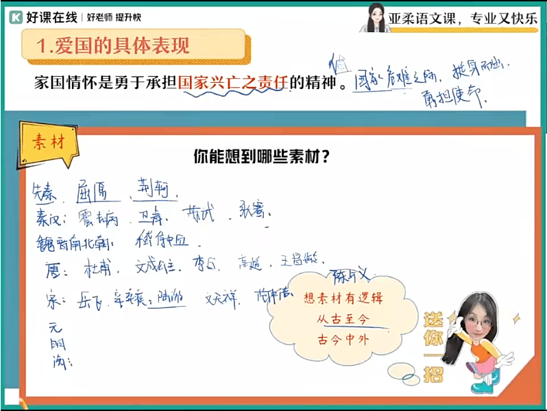图片[7]-【003625】【高中语文】作业帮：高二语文尖端班、冲顶班（张亚柔）24暑秋25寒春-学爸优选