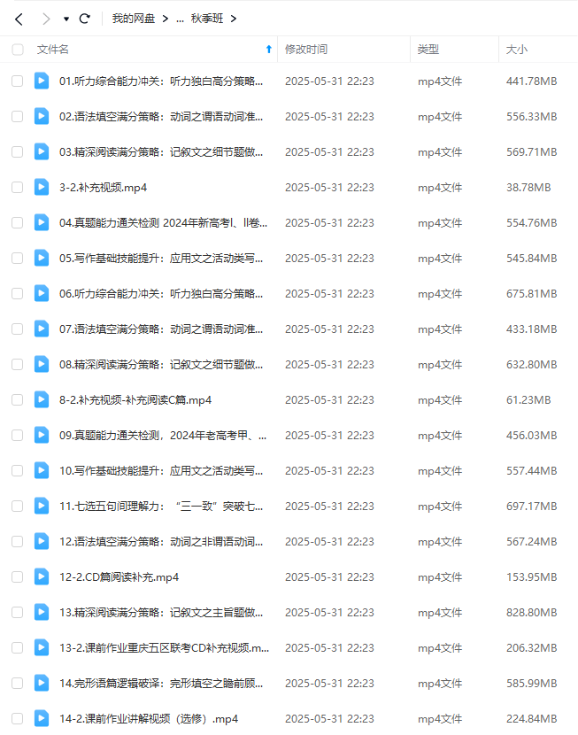 图片[4]-【003599】【高中英语】龙坚：高考英语全程班（2025届）含梦想典当铺-学爸优选