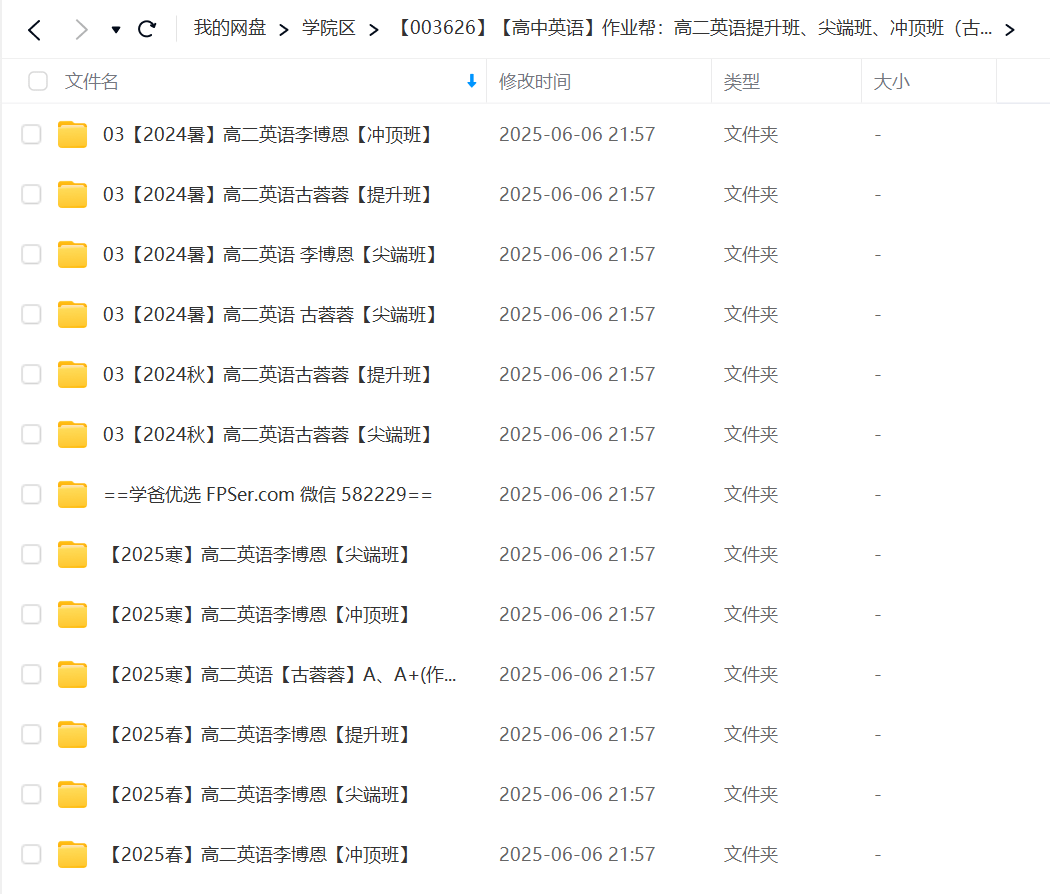 图片[2]-【003626】【高中英语】作业帮：高二英语提升班、尖端班、冲顶班（古蓉蓉、李博恩）24暑秋25寒春-学爸优选