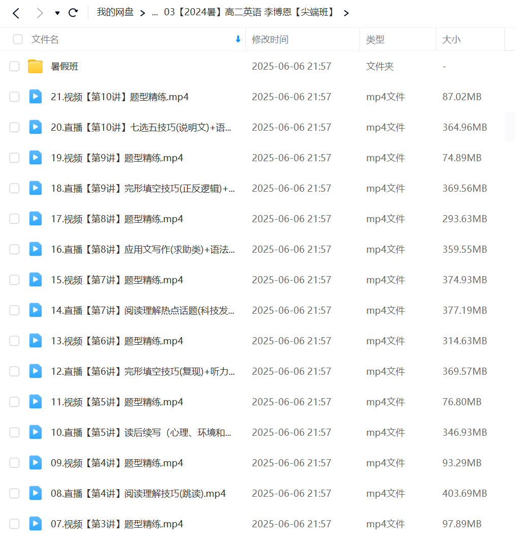 图片[3]-【003626】【高中英语】作业帮：高二英语提升班、尖端班、冲顶班（古蓉蓉、李博恩）24暑秋25寒春-学爸优选