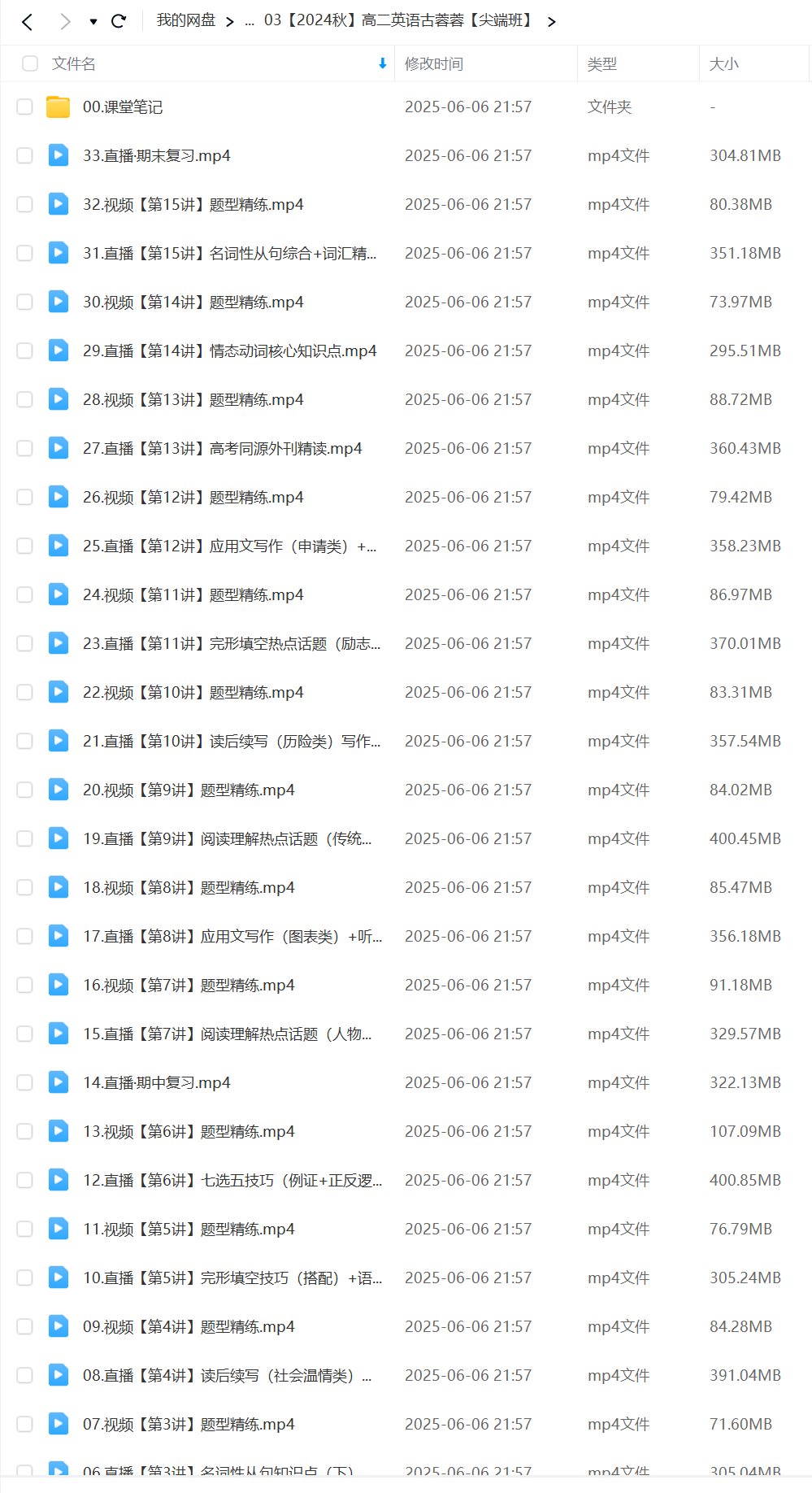 图片[4]-【003626】【高中英语】作业帮：高二英语提升班、尖端班、冲顶班（古蓉蓉、李博恩）24暑秋25寒春-学爸优选
