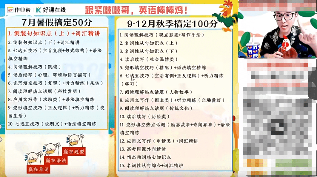 图片[6]-【003626】【高中英语】作业帮：高二英语提升班、尖端班、冲顶班（古蓉蓉、李博恩）24暑秋25寒春-学爸优选