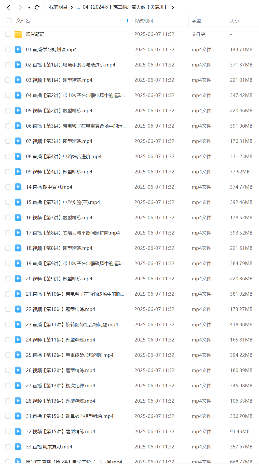 图片[4]-【003627】【高中物理】作业帮：高二物理提升班、尖端班、冲顶班（郑梦瑶、朝鲜阳、蔺天威）24暑秋25寒春-学爸优选