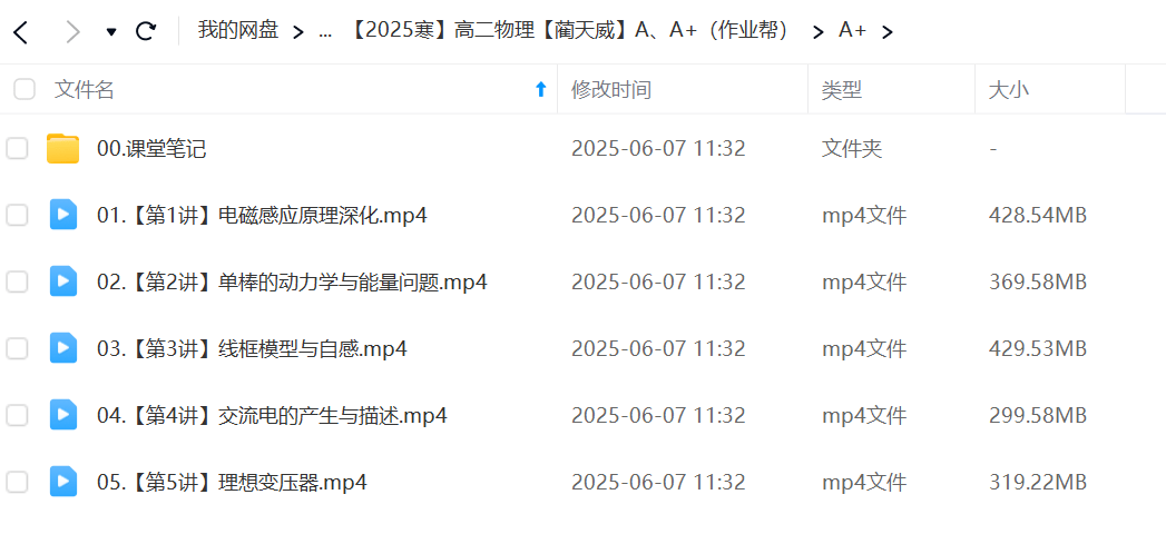图片[5]-【003627】【高中物理】作业帮：高二物理提升班、尖端班、冲顶班（郑梦瑶、朝鲜阳、蔺天威）24暑秋25寒春-学爸优选