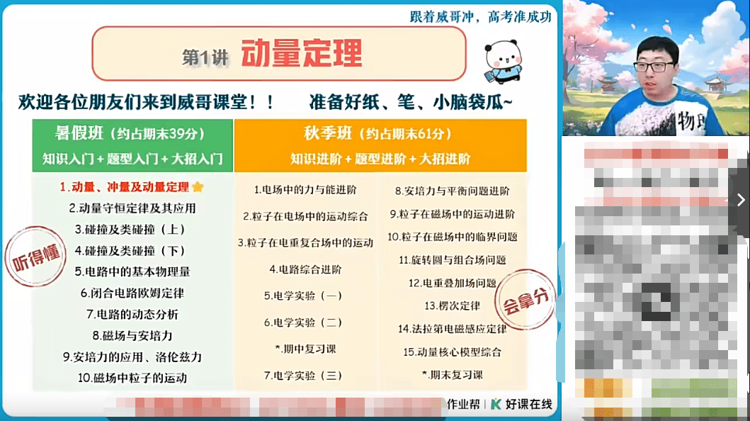 图片[6]-【003627】【高中物理】作业帮：高二物理提升班、尖端班、冲顶班（郑梦瑶、朝鲜阳、蔺天威）24暑秋25寒春-学爸优选