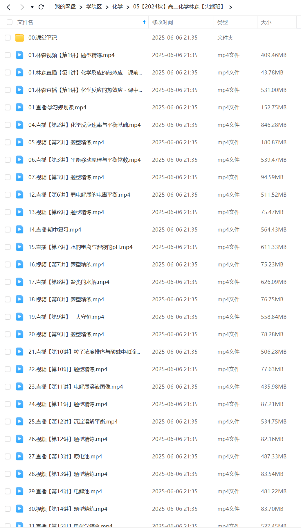 图片[4]-【003628】【高中化学】作业帮：高二化学提升班、尖端班、冲顶班（林森）24暑秋25寒春-学爸优选