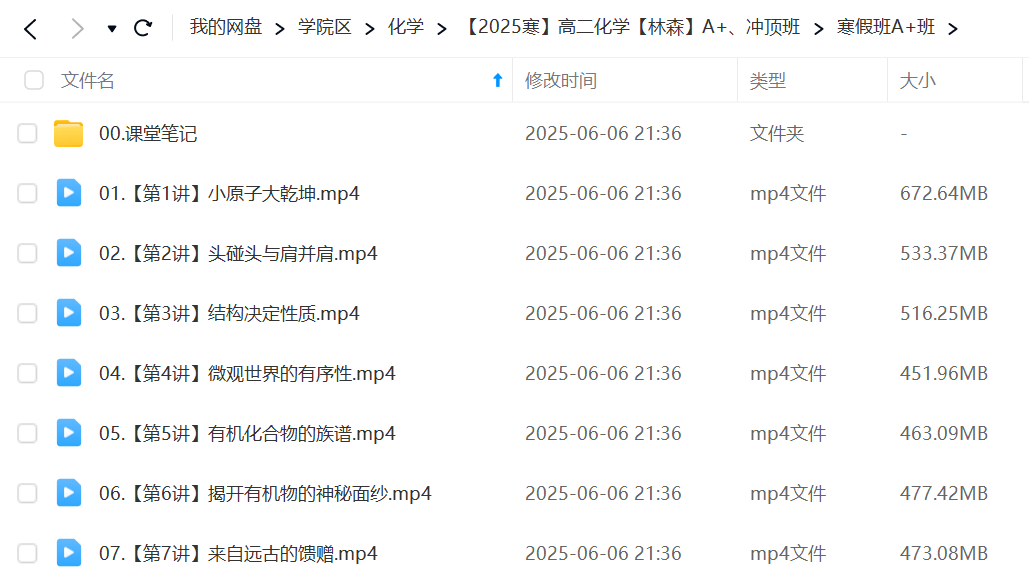 图片[5]-【003628】【高中化学】作业帮：高二化学提升班、尖端班、冲顶班（林森）24暑秋25寒春-学爸优选