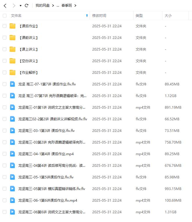 图片[6]-【003599】【高中英语】龙坚：高考英语全程班（2025届）含梦想典当铺-学爸优选