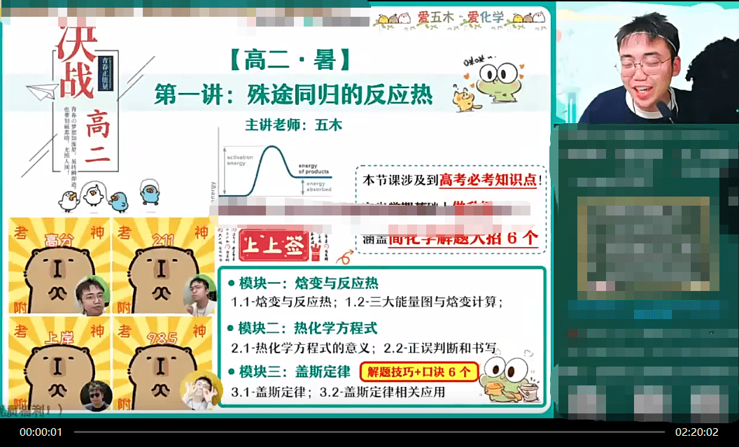 图片[6]-【003628】【高中化学】作业帮：高二化学提升班、尖端班、冲顶班（林森）24暑秋25寒春-学爸优选