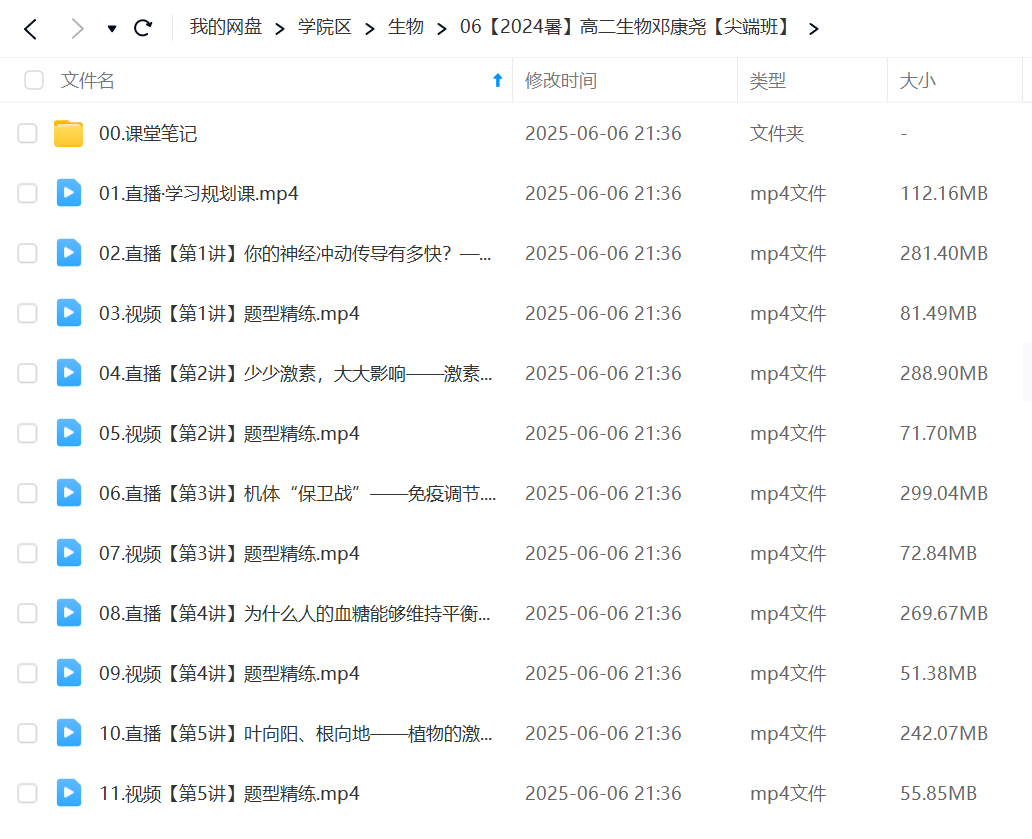 图片[3]-【003629】【高中生物】作业帮：高二生物提升班、尖端班（杨雪、邓康尧）24暑秋25寒春-学爸优选