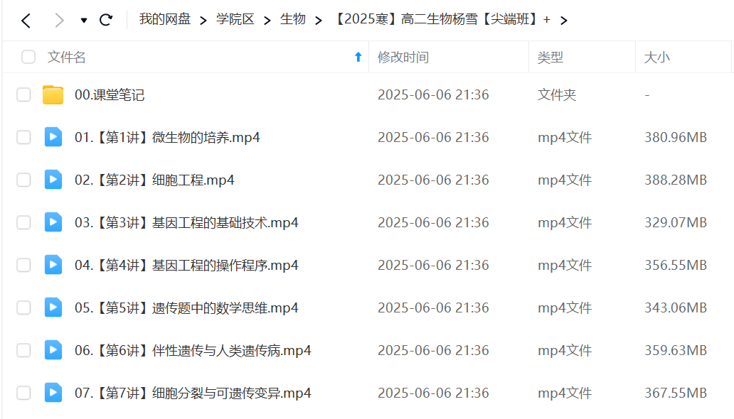 图片[5]-【003629】【高中生物】作业帮：高二生物提升班、尖端班（杨雪、邓康尧）24暑秋25寒春-学爸优选