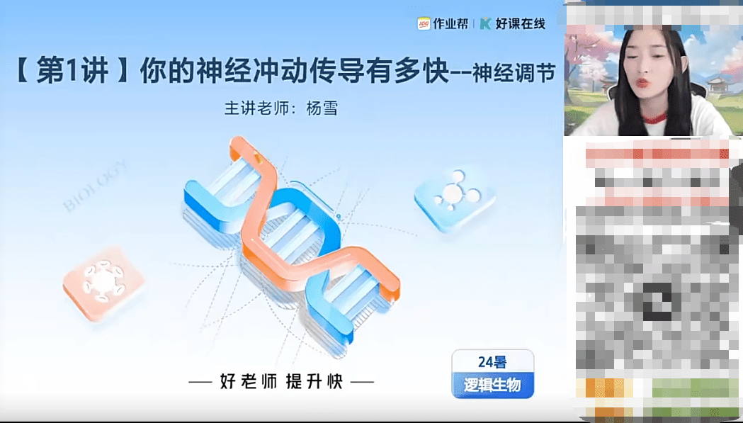 图片[6]-【003629】【高中生物】作业帮：高二生物提升班、尖端班（杨雪、邓康尧）24暑秋25寒春-学爸优选