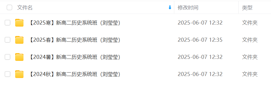 图片[2]-【003630】【高中历史】作业帮：高二历史系统班（刘莹莹）24暑秋25寒春-学爸优选