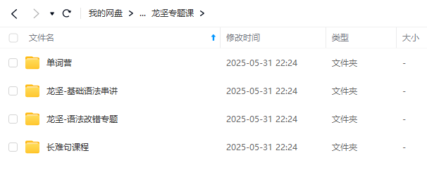 图片[7]-【003599】【高中英语】龙坚：高考英语全程班（2025届）含梦想典当铺-学爸优选