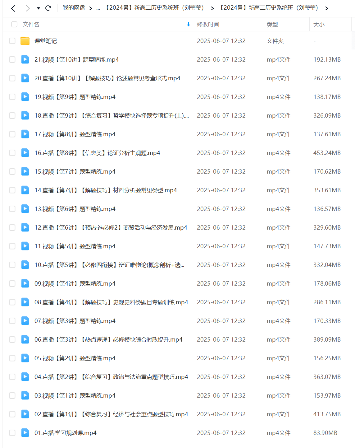 图片[3]-【003630】【高中历史】作业帮：高二历史系统班（刘莹莹）24暑秋25寒春-学爸优选