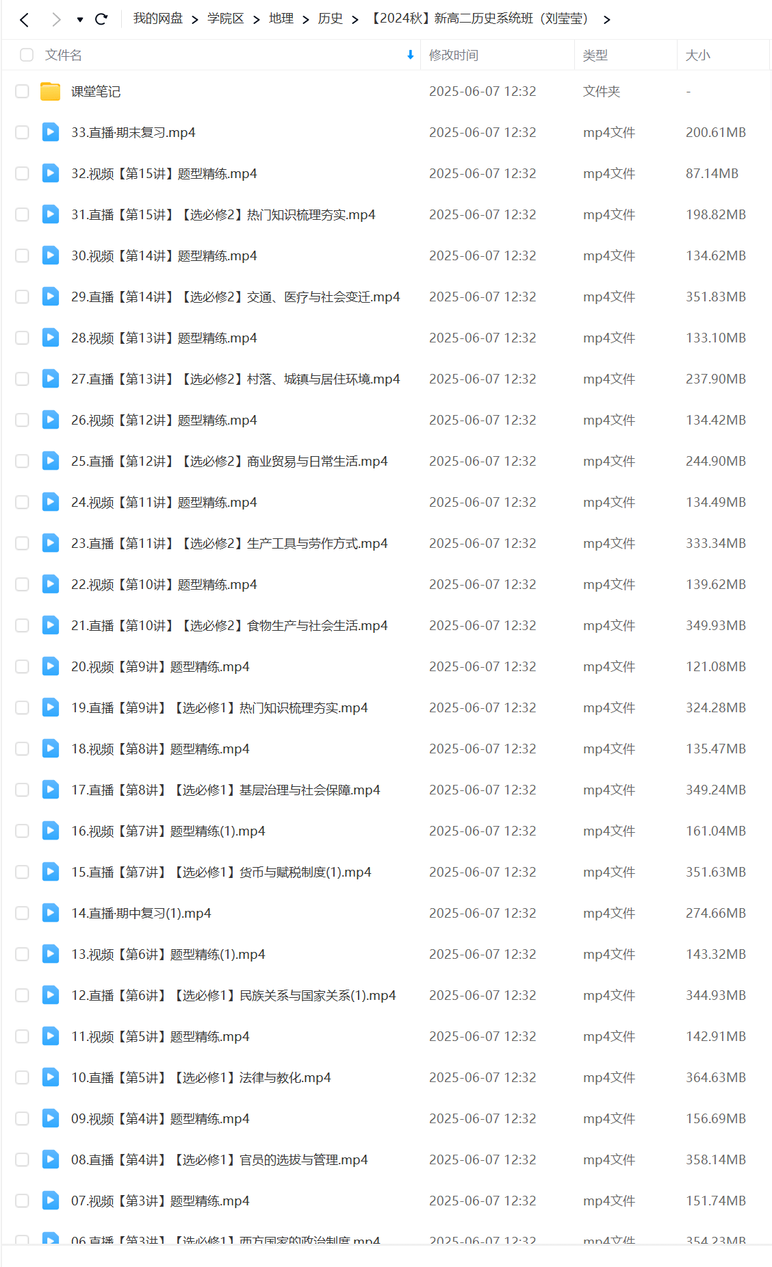 图片[4]-【003630】【高中历史】作业帮：高二历史系统班（刘莹莹）24暑秋25寒春-学爸优选