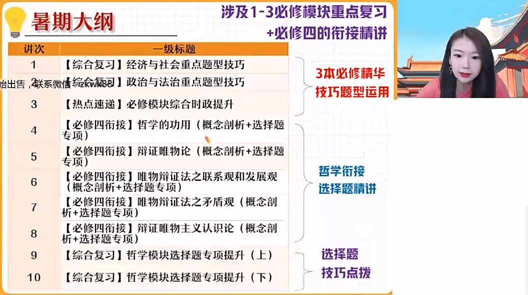 图片[6]-【003630】【高中历史】作业帮：高二历史系统班（刘莹莹）24暑秋25寒春-学爸优选