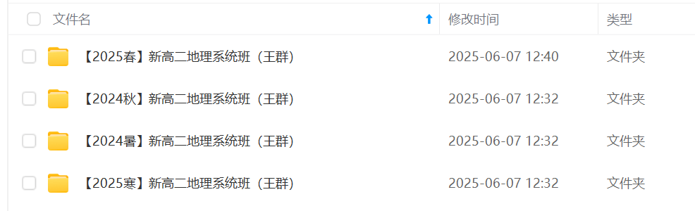 图片[2]-【003631】【高中地理】作业帮：高二地理系统班（王群）24暑秋25寒春-学爸优选