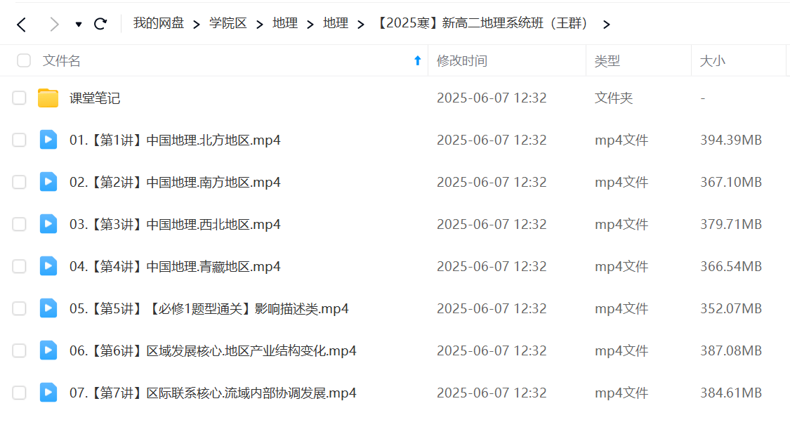 图片[5]-【003631】【高中地理】作业帮：高二地理系统班（王群）24暑秋25寒春-学爸优选